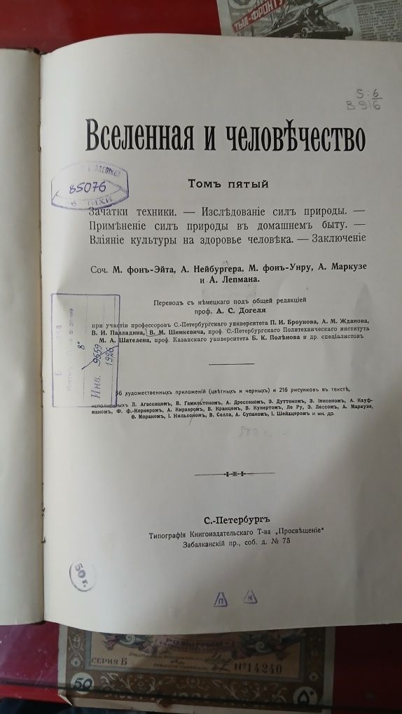 Вселенная и человечество