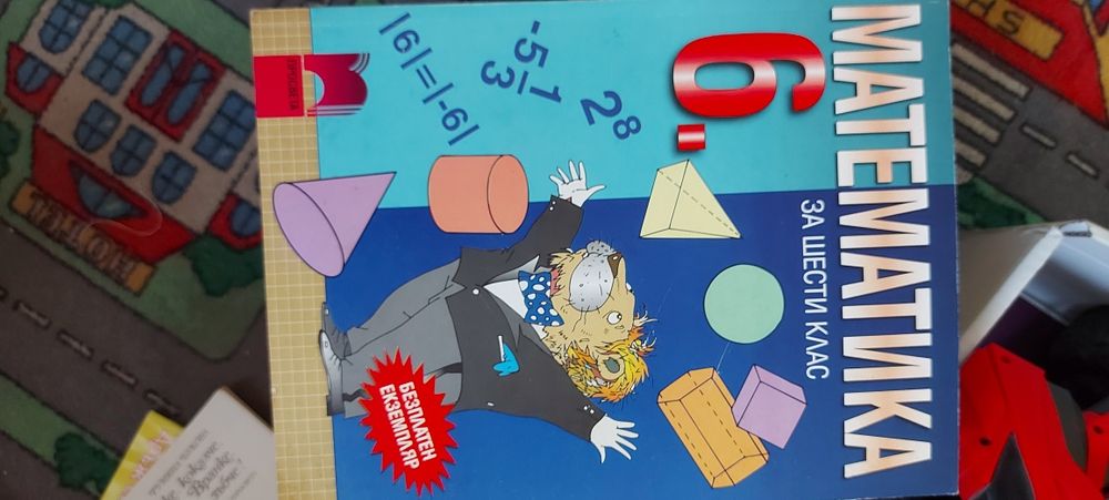 Учебници помагала за 6 клас подготовка за матурите нво