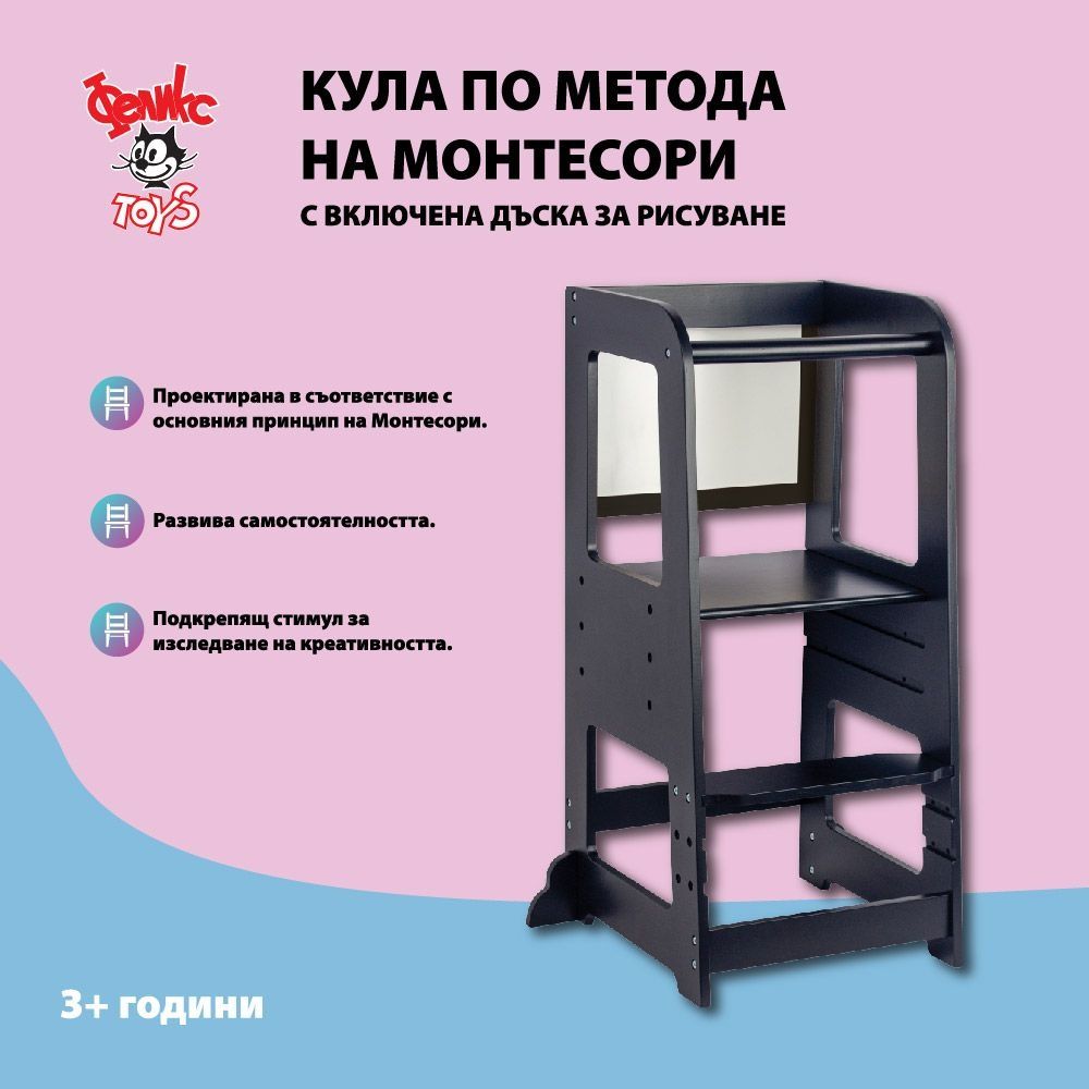 Учебна Кула Монтесори с дъска за рисуване Черна