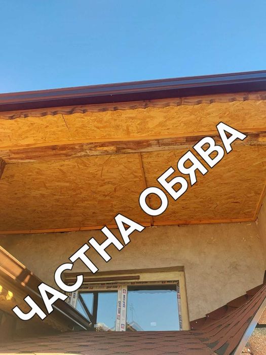 Къща.           .