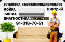 Ремонт установка мойка кондиционеров