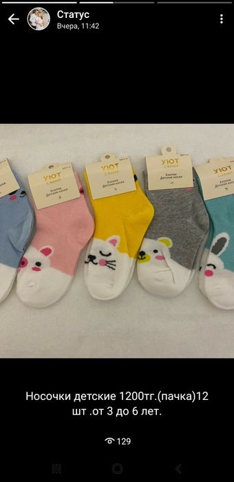 Носочки детские 100 тг
