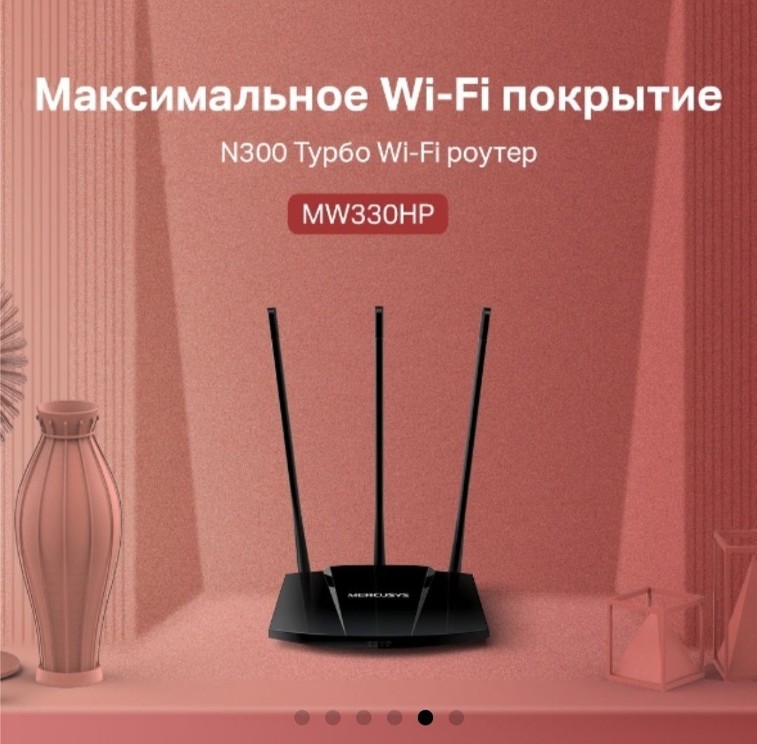 Продаётся wi-fi роутер Mercusys N300 HP Turbo