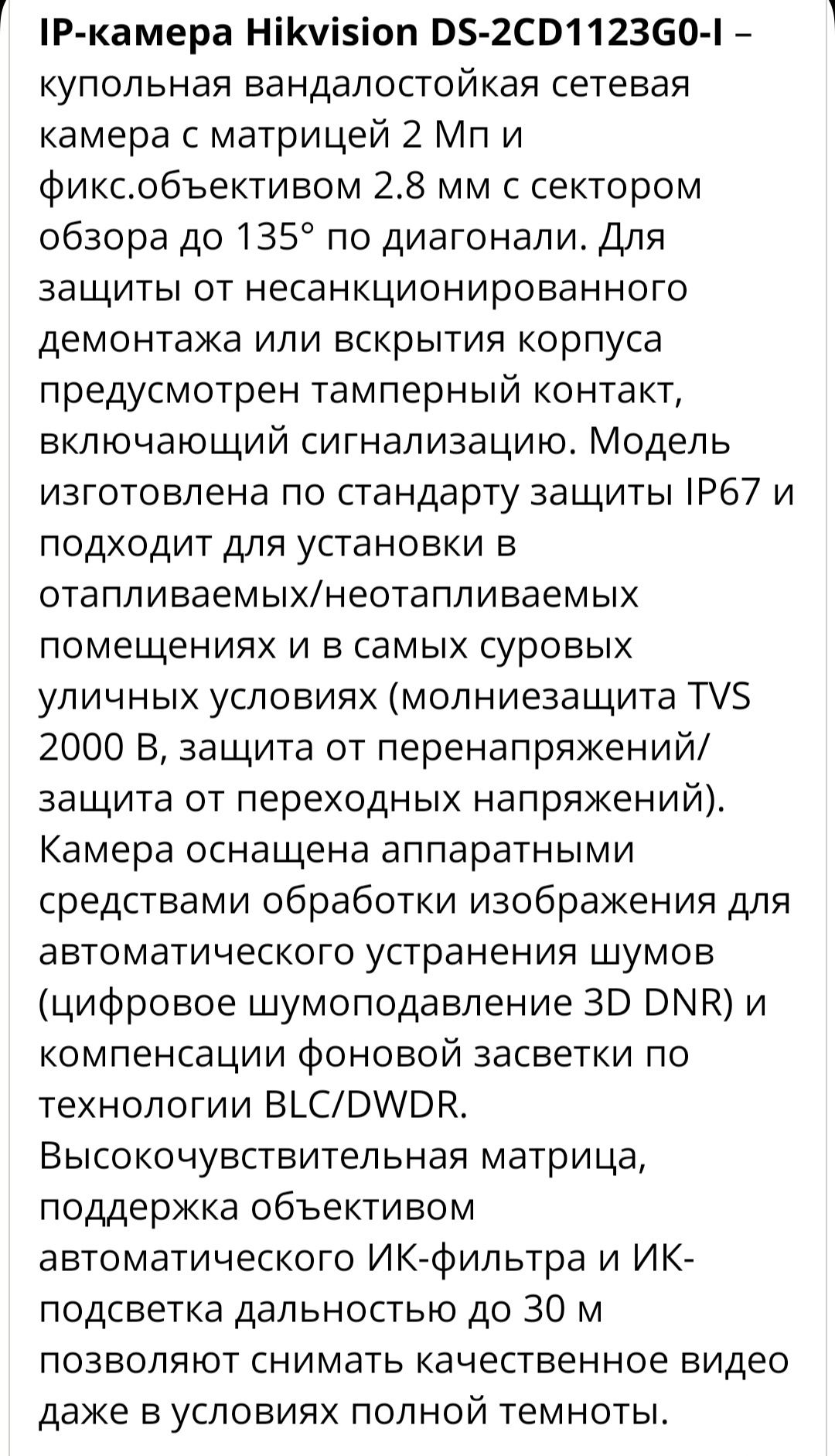 IP-NikVision камера