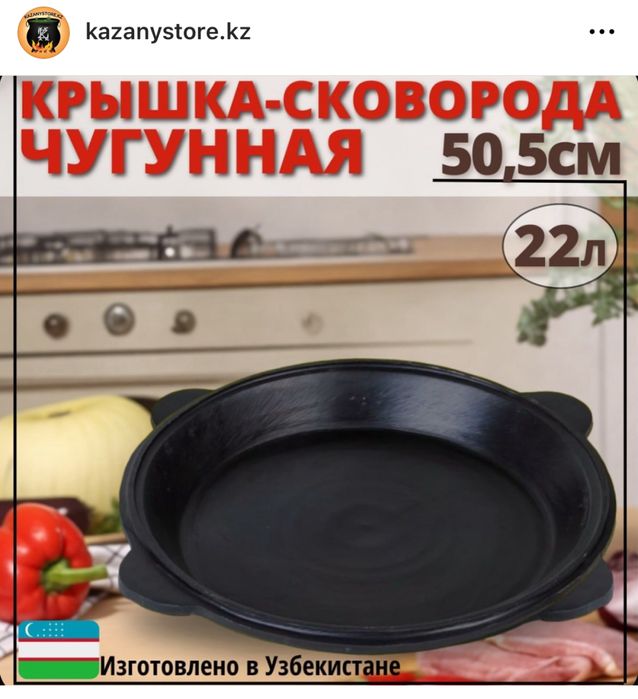 Сковорода жаровня чугунная 50см