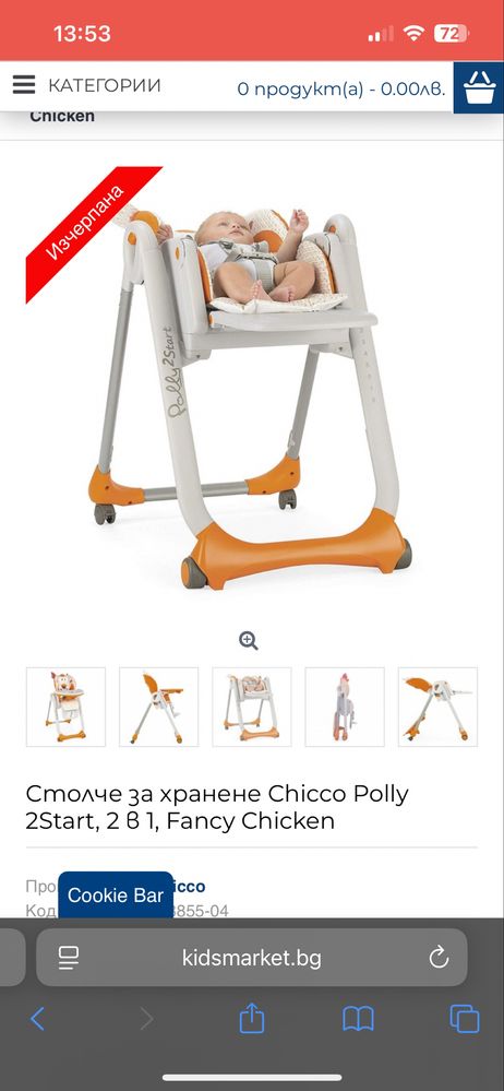 Столче за хранене Chicco