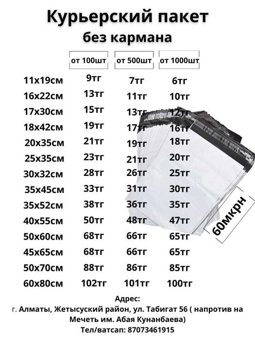 Курьерские пакеты стрейч пленка курьер пакет почтовые пакеты Каспи 8тг