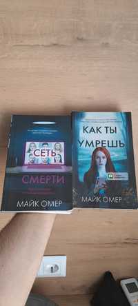 Книги Детективы.Майк Омер