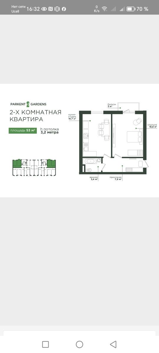 Продаётся квартира в ЖК "Parkent Gardens"