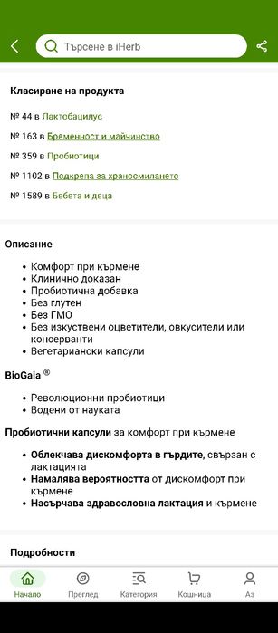 Пробиотик BioGaia, Mum, 90 mg, 30 капсули - L. fermentum CECT5716