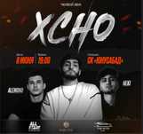 Билеты на концерт XCHO