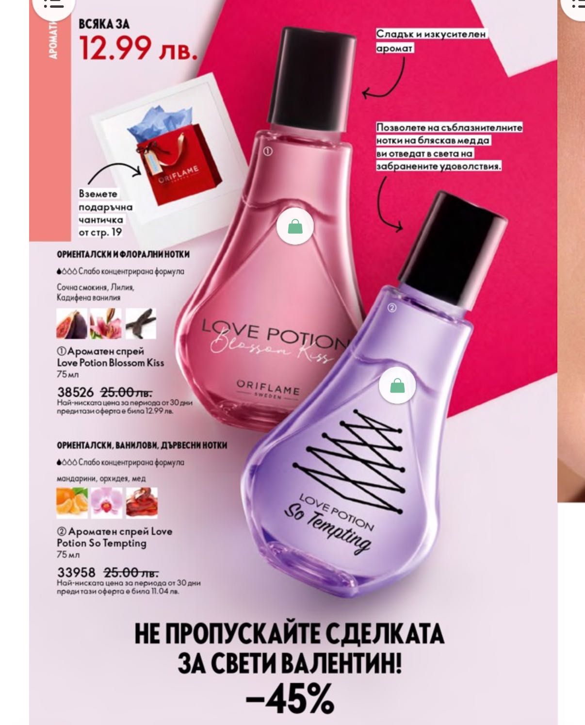 Дамски парфюми Орифлейм