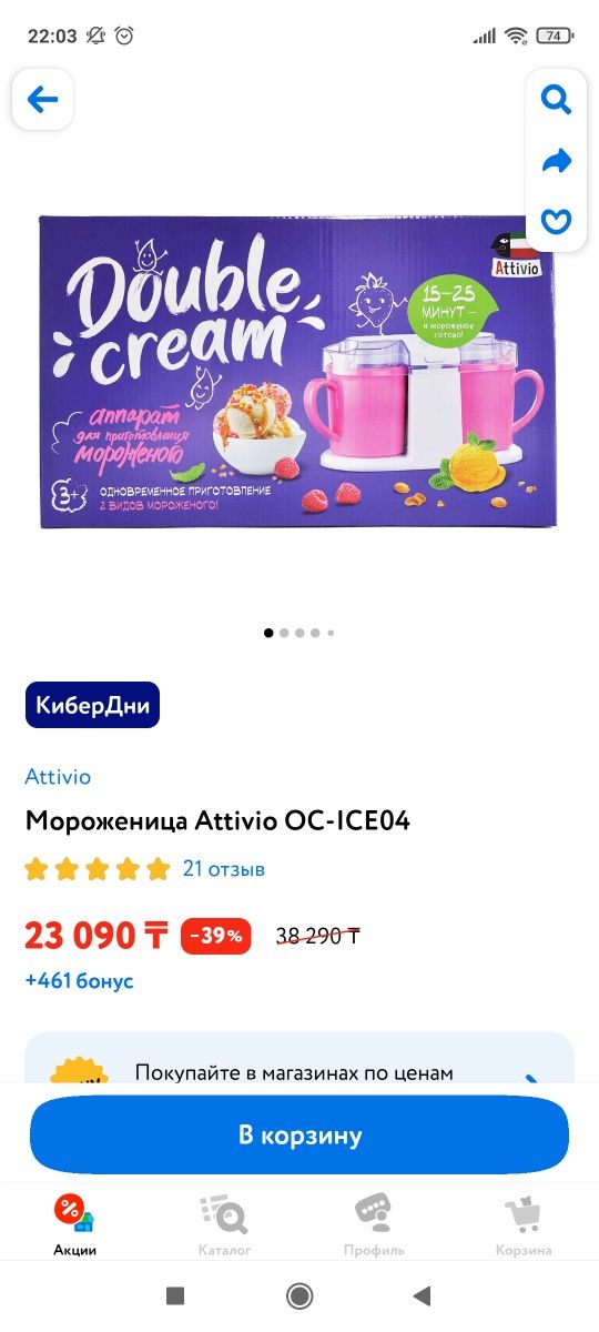 Продам новую Мороженицу