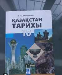 Қазақстан тарихы, 10 класс