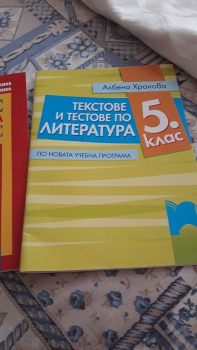 тестове по математика и български,атласи за 5 и 6 клас