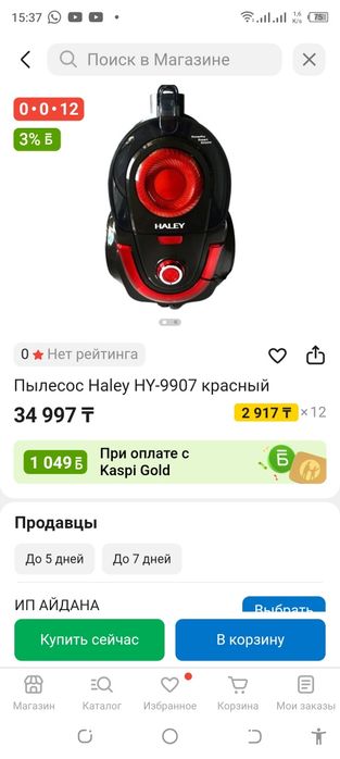 Пылесос Haley HY-9907