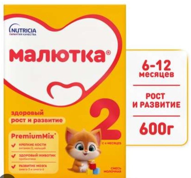 Смесь молочная-Малютка 600гр с 6-12 месяцев.