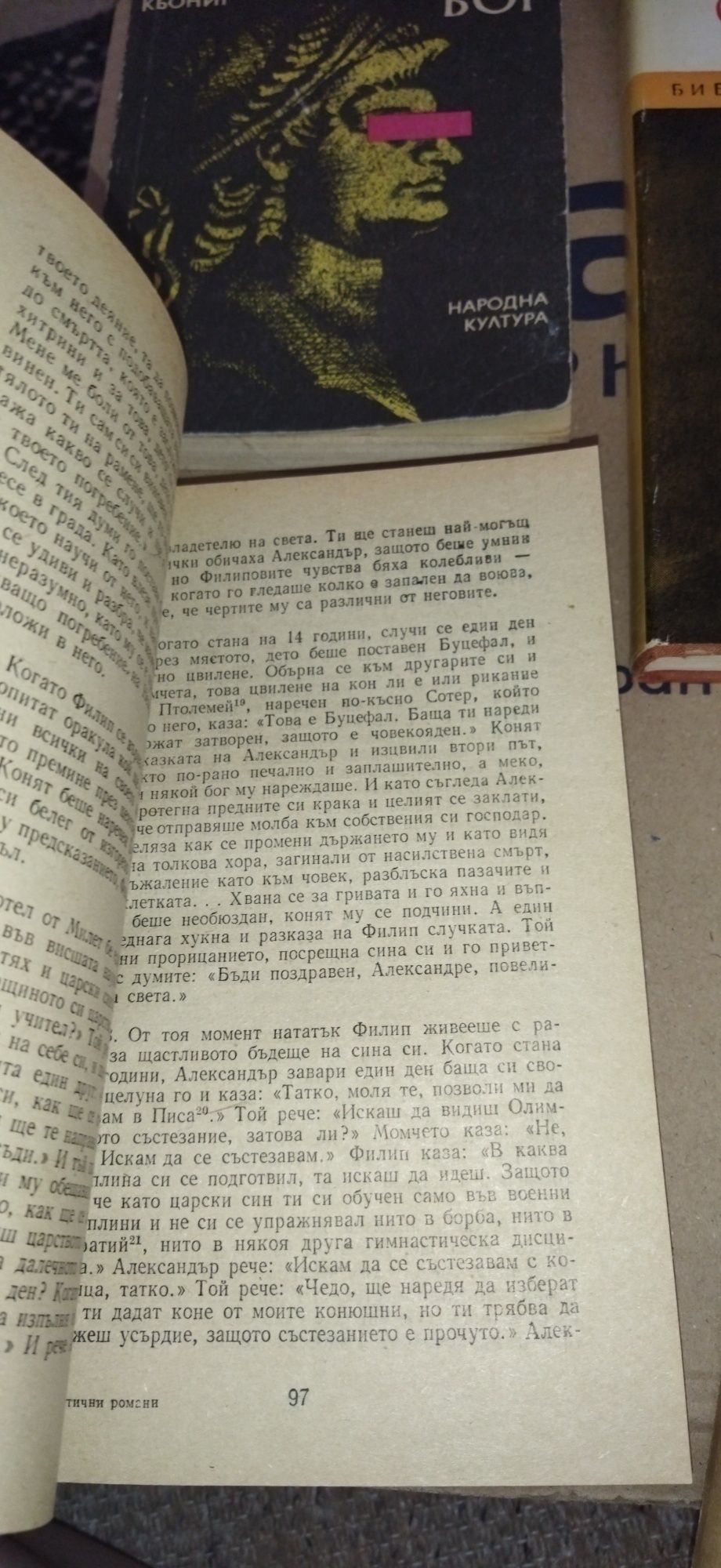 Стари книги, Артър Конан Дойл и др.
