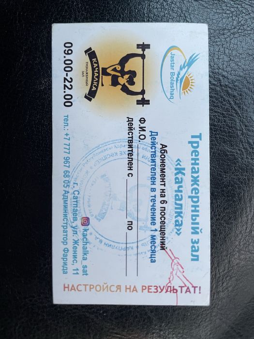 Абонемент на качалку