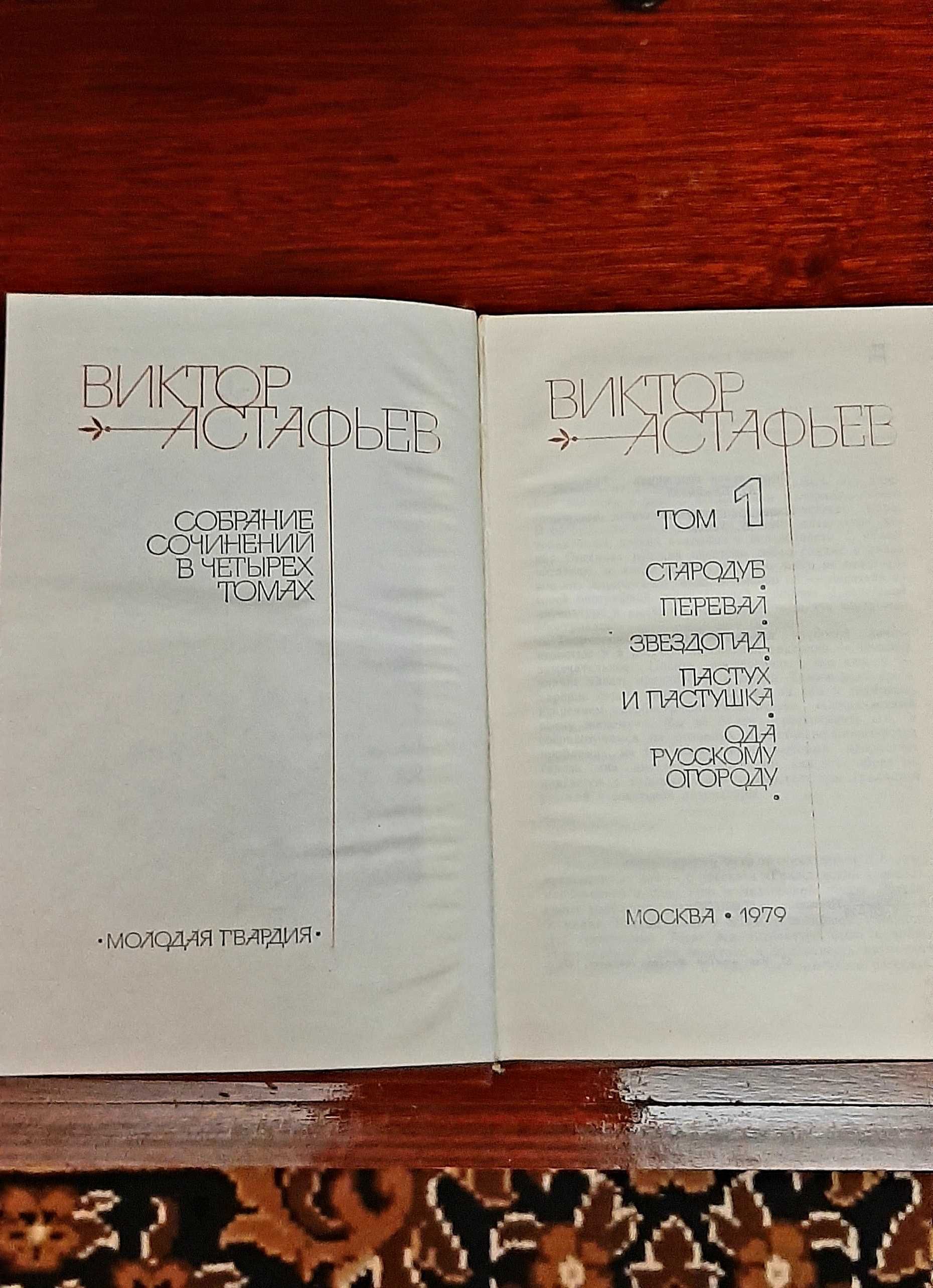 Книги Виктора Астафьева (3 тома)
