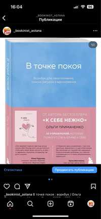 Книга В точке покоя