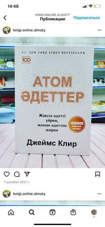 Қазақша кітап/Книги на казахском/Атом әдеттер