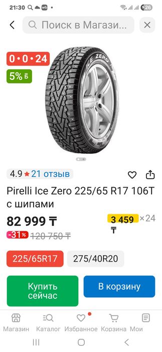 Ice Zero Pirelli Зимние шины