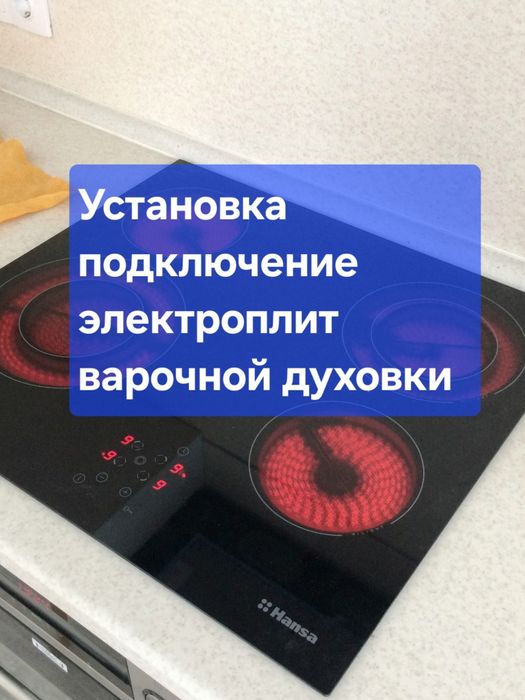Установка плиты электроплит варочной поверхности духовки .Электрик