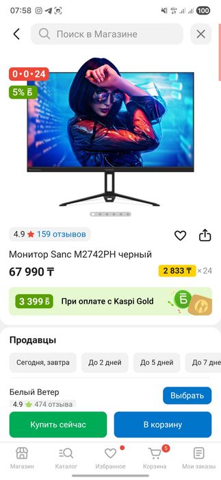 Монитор sanc 27дюйм 165 герц