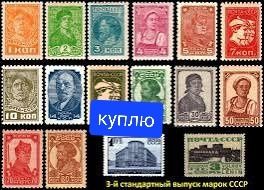 Марки почтовые ссср разные марки