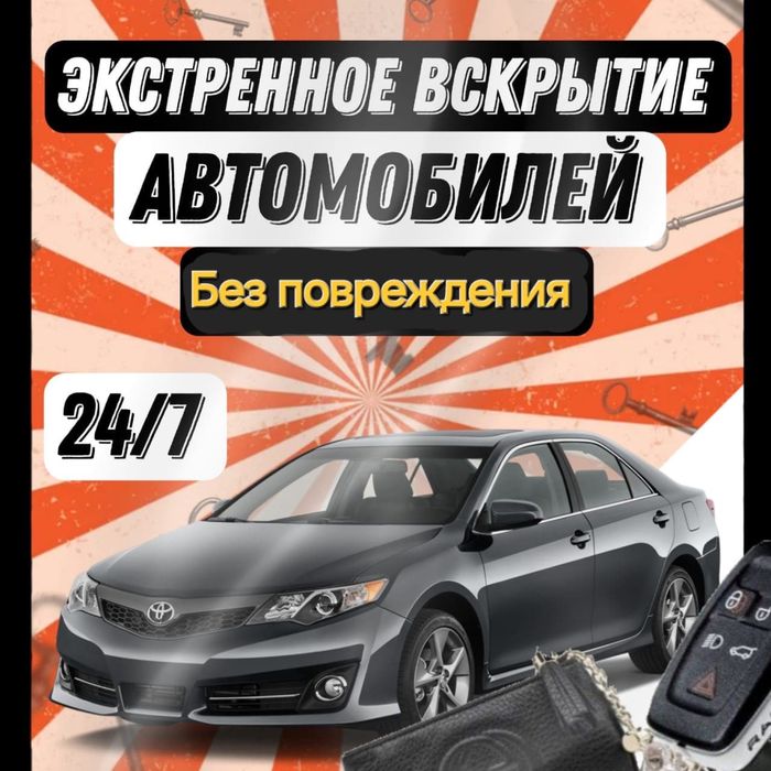 Вскрытие Авто , Квартир, Сейфов Медвежатник