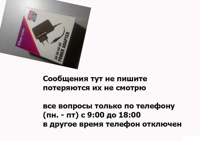 адаптер, блок питания на 5, 6, 9, 12, 15, 24 вольта и другие есть