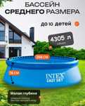 Надувной бассейн 366×76 INTEX naduvnoy basseyn бассейн basseyin