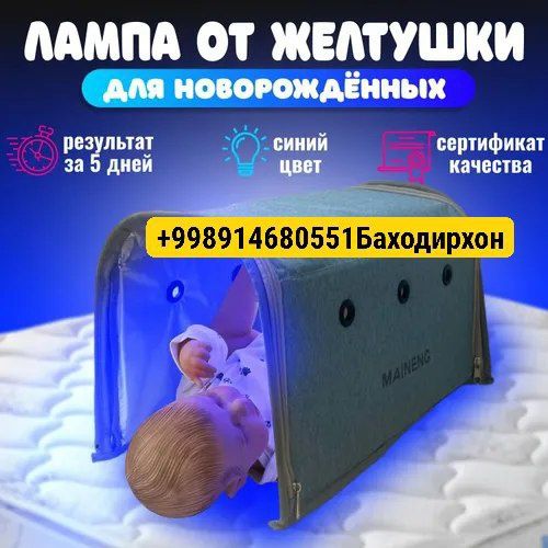 Фотолампа от желтушки