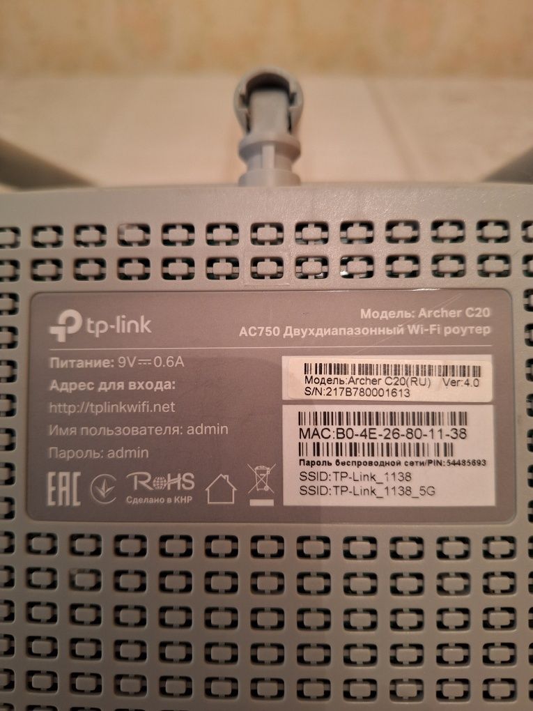 Wi-fi роутер Tp-link.
