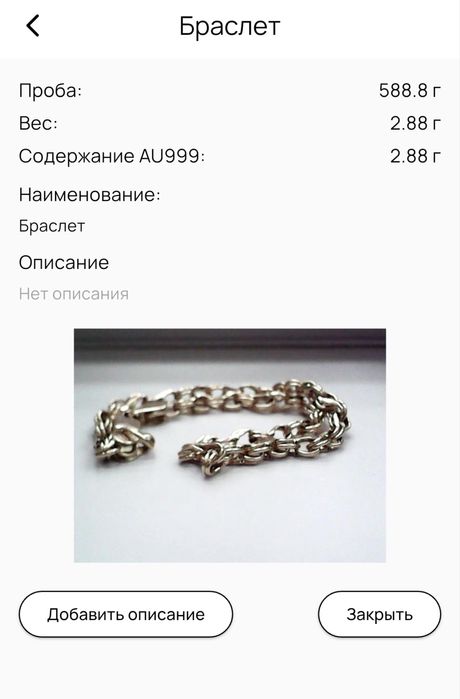 Золотой браслет