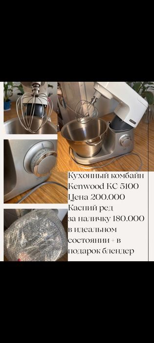Кухонный комбайн KENWOOD. 200тыс