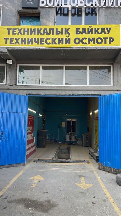 Продаю действующий ЦТО бизнес