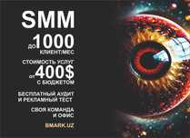 SMM УСЛУГИ. Приводим до 1000 клиентов. Гарантия.