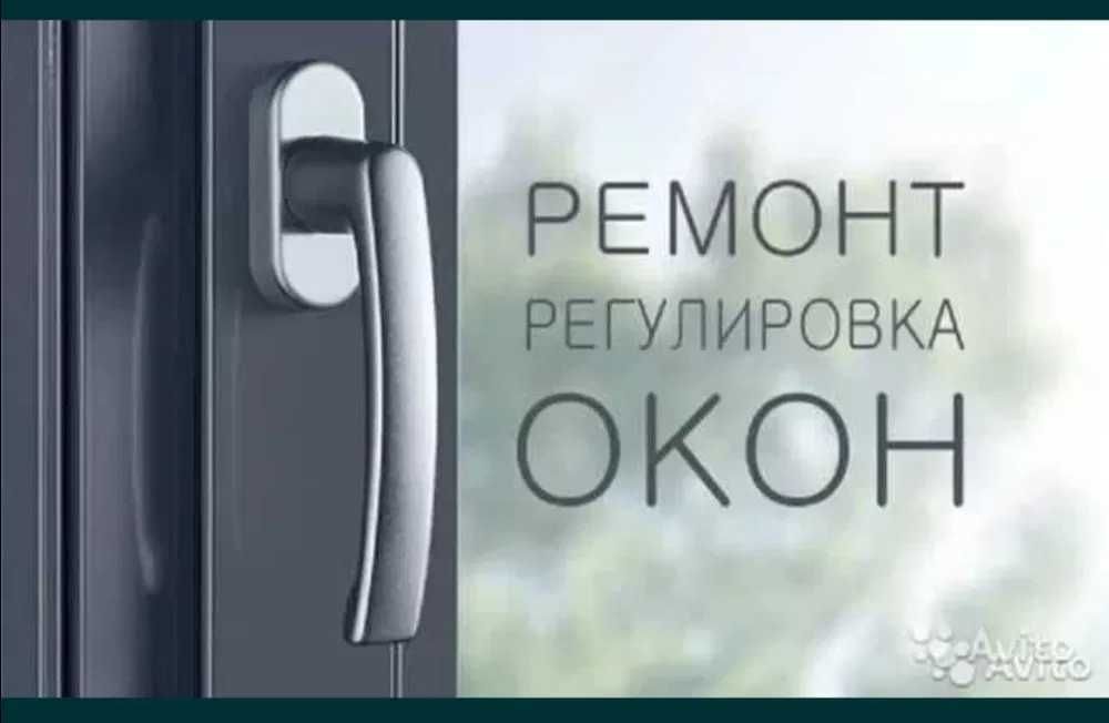 Ремонт Окон Кызылорда Замена Стекло Замена Резины