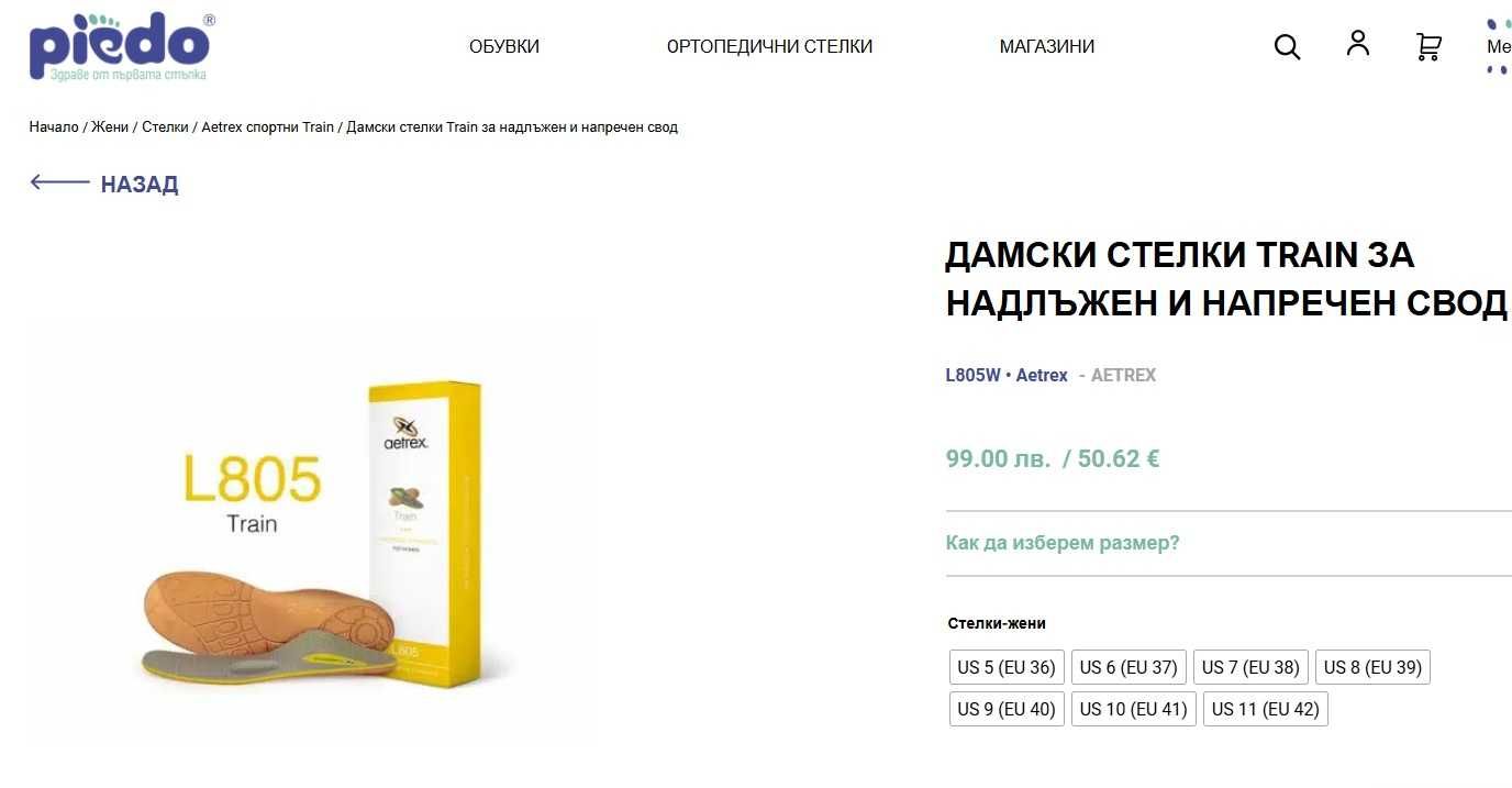 ортопедични стелки Aetrex, Pedag