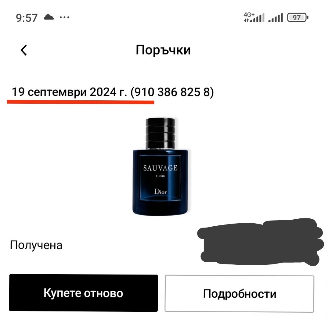 Dior Sauvage Elixir 100ml 83~84мл - Парфюм