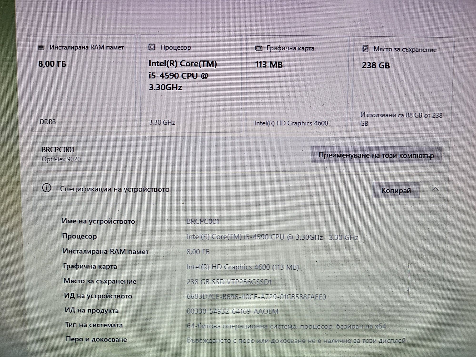 Dell Optiplex 9020 Intel core i5-4590, 8GB RAM, SSD 240GB Рециклиран