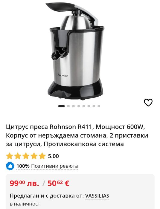 Цитрус преса Rohnson