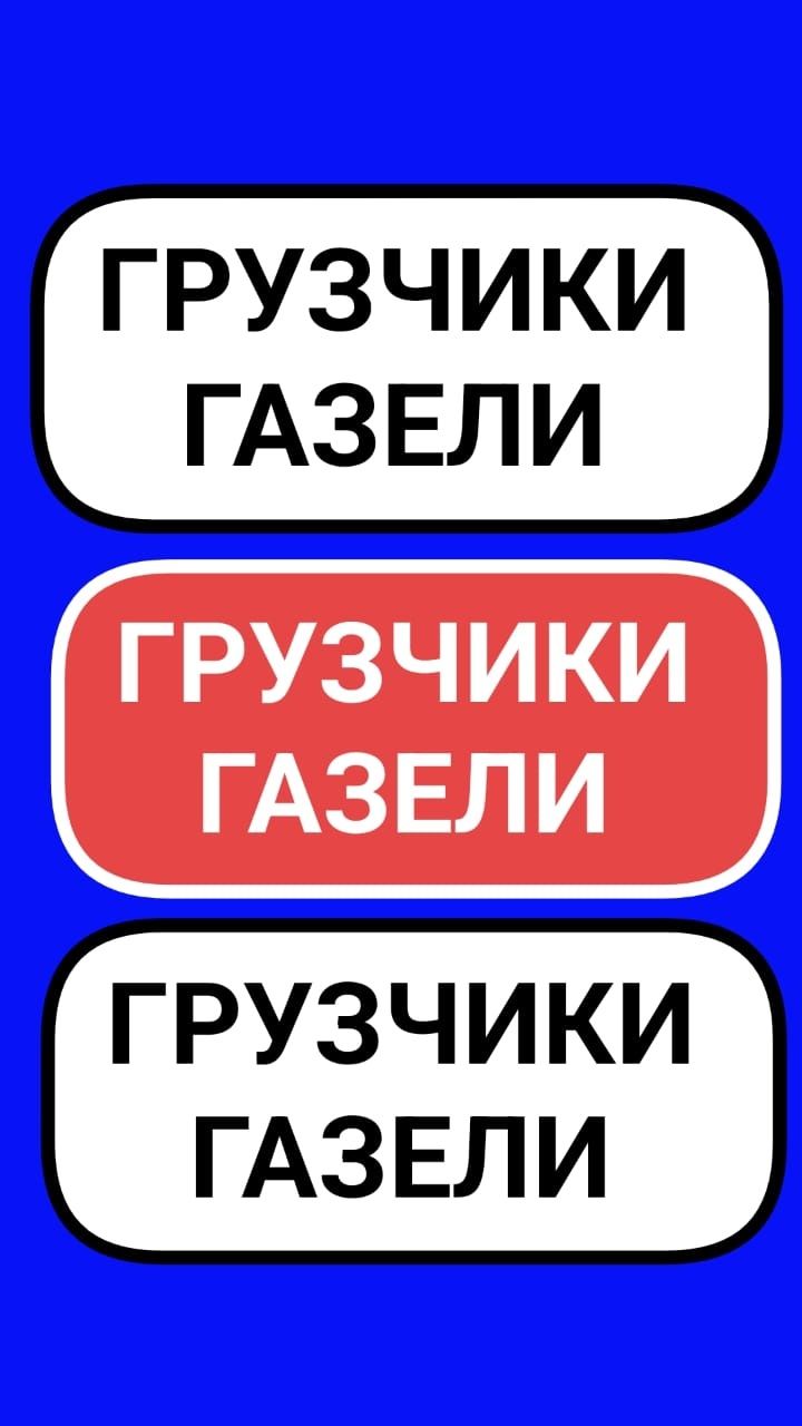 Вывоз Мусора. Вывоз Хлама мебели, золы веток итд. Уборка участка итд.