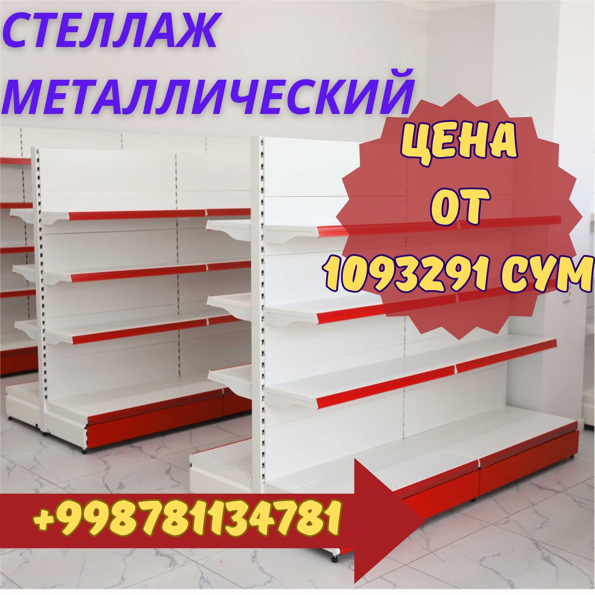Стеллаж металлический сборный, konstruktiv metall stellajlar