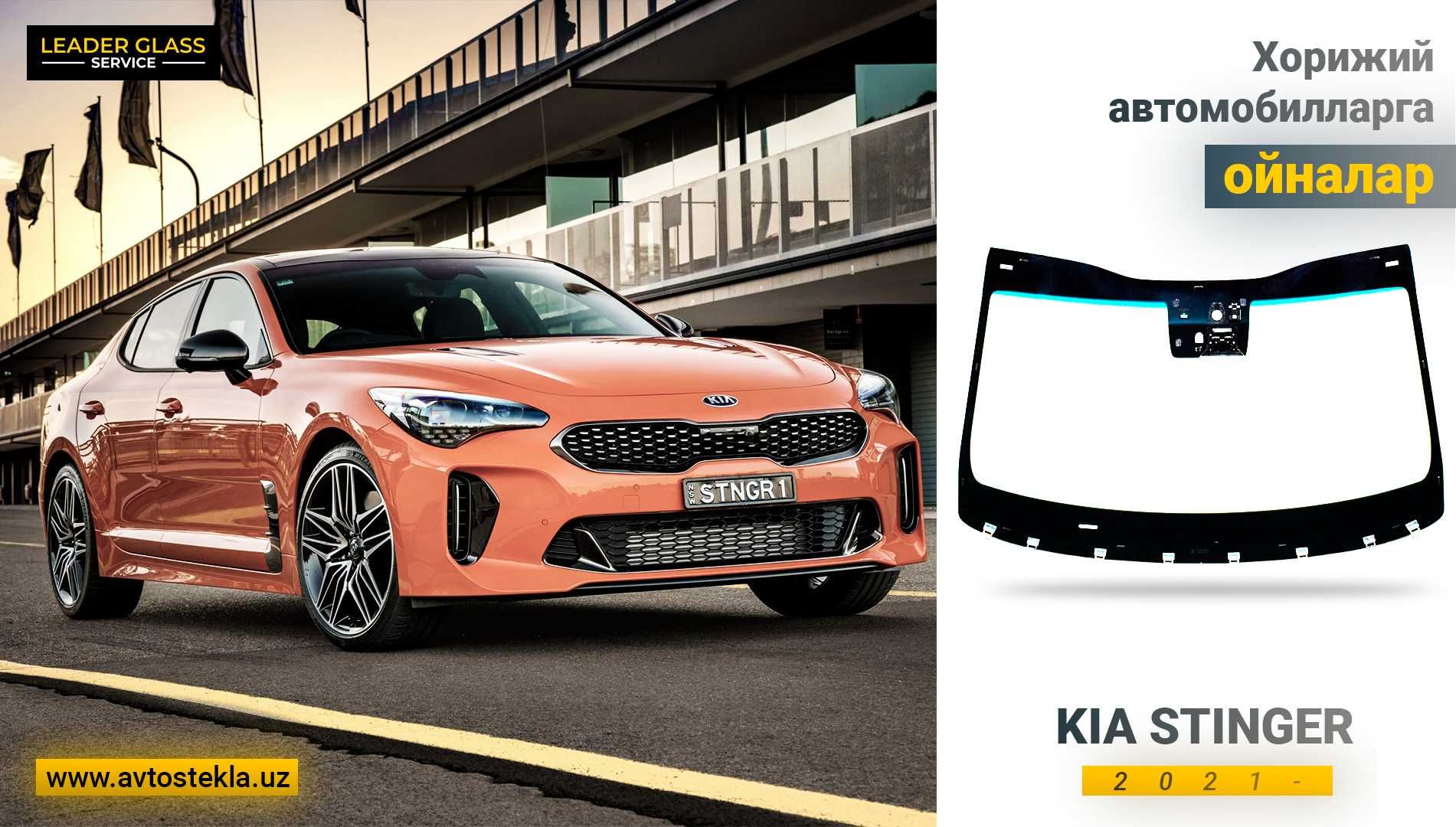 KIA Stinger 2021 учун олд ойна