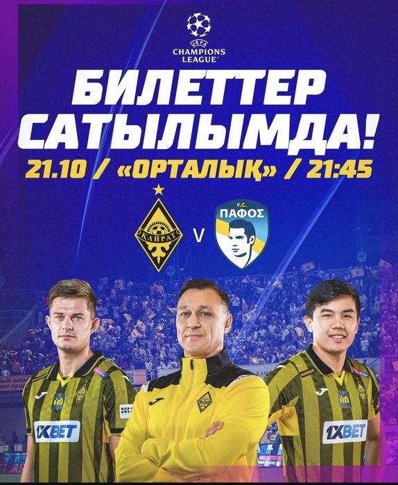 Матчи на матч Кайрат Пафос