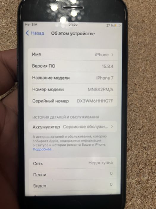 Айфон 7 сатылады