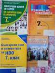 Помагало по БЕЛ и Мат 7 клас за успешно представяне на НВО